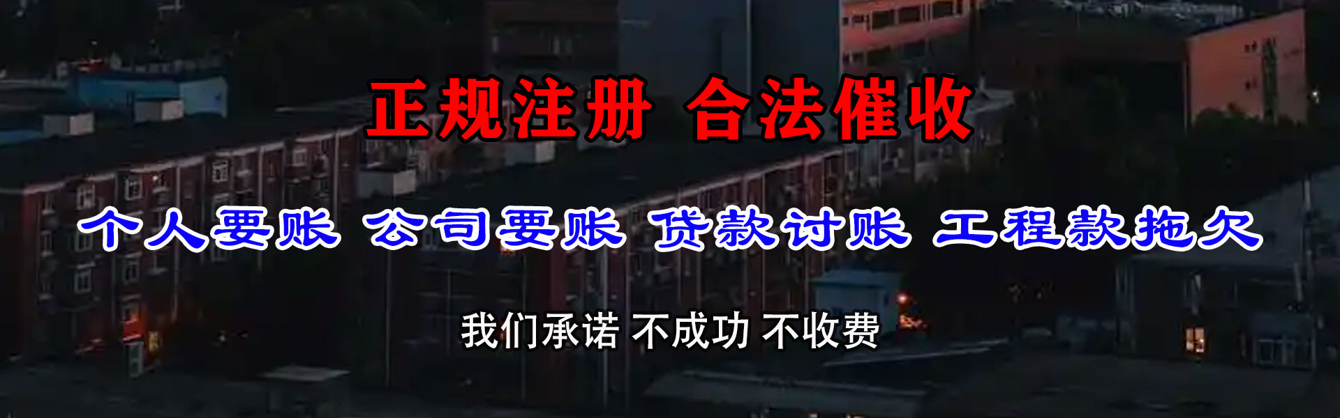 德庆收帐公司